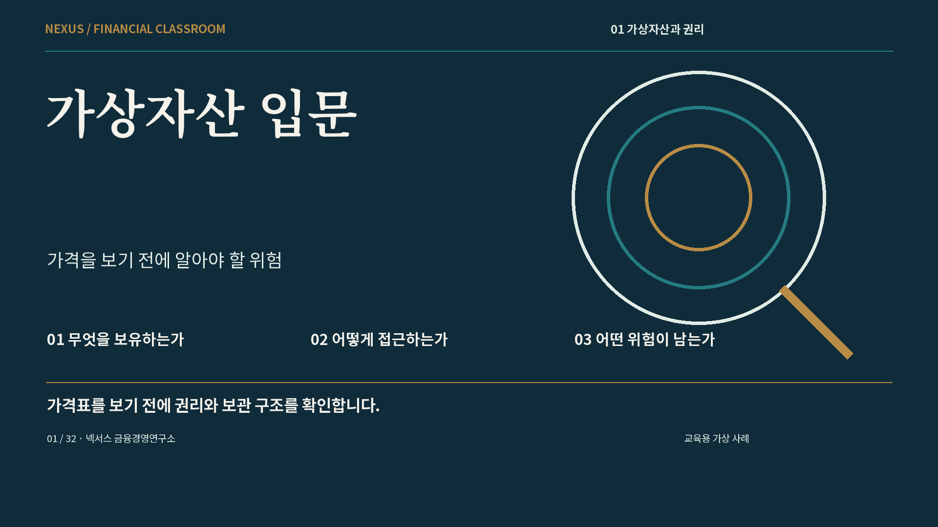 가상자산 입문 강의 표지