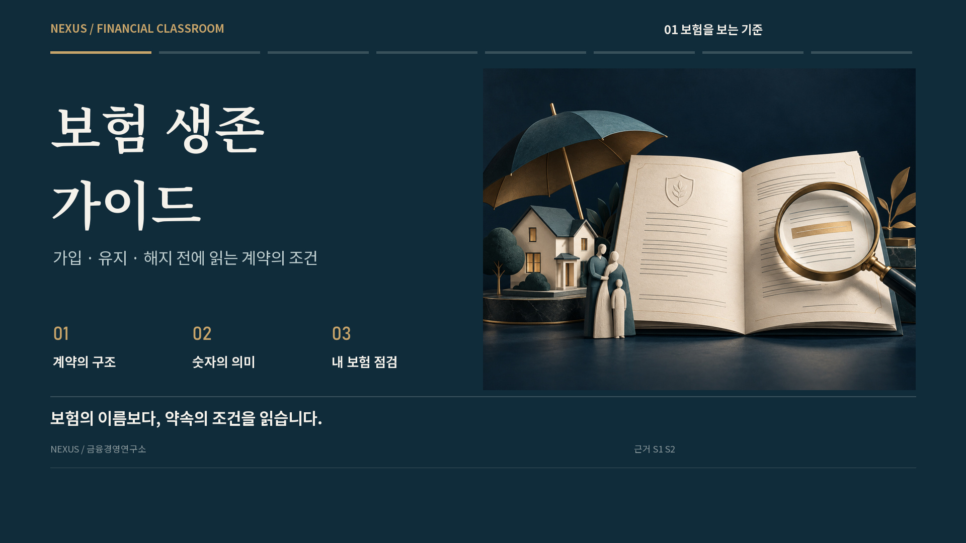 보험 생존 가이드